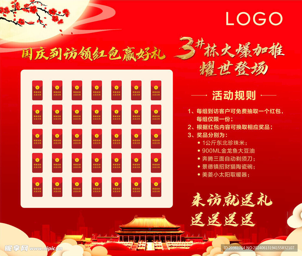 红包墙
