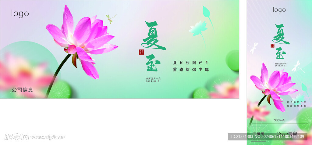 夏至节气