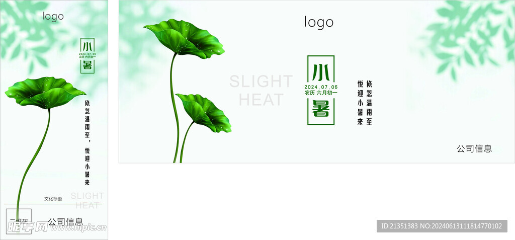 小暑节气