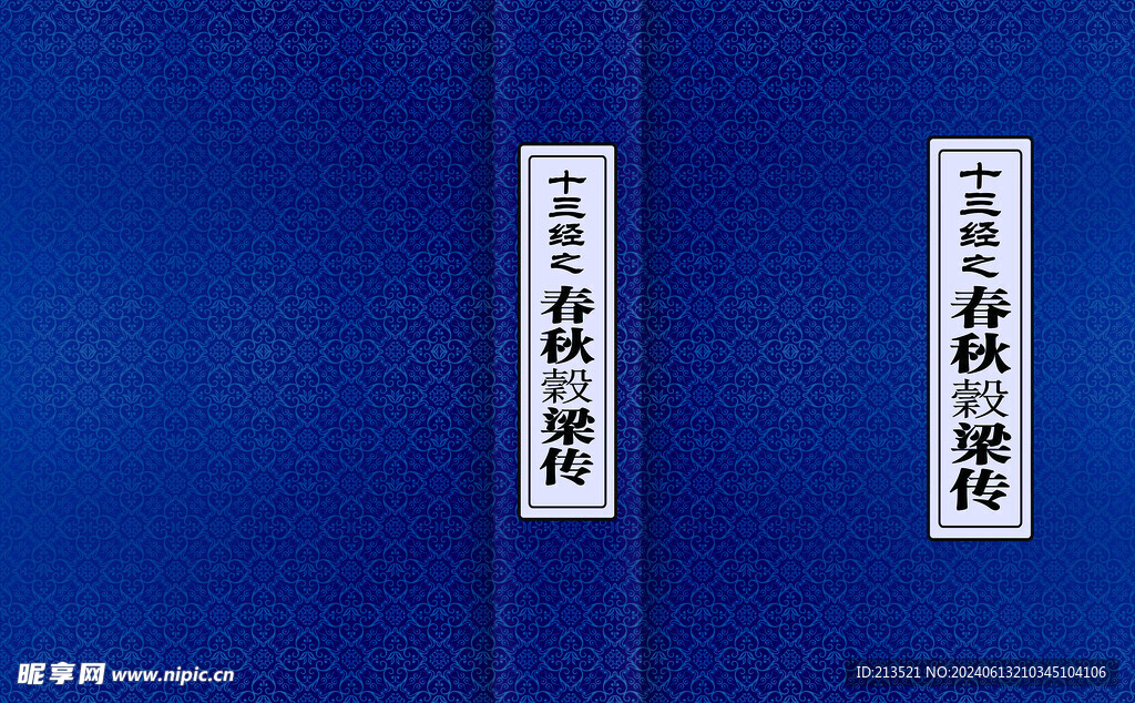 春秋穀梁传