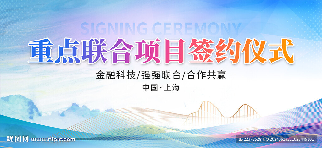 启动仪式活动蓝色背景