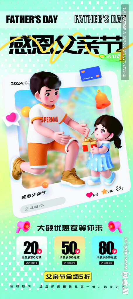 父亲节 