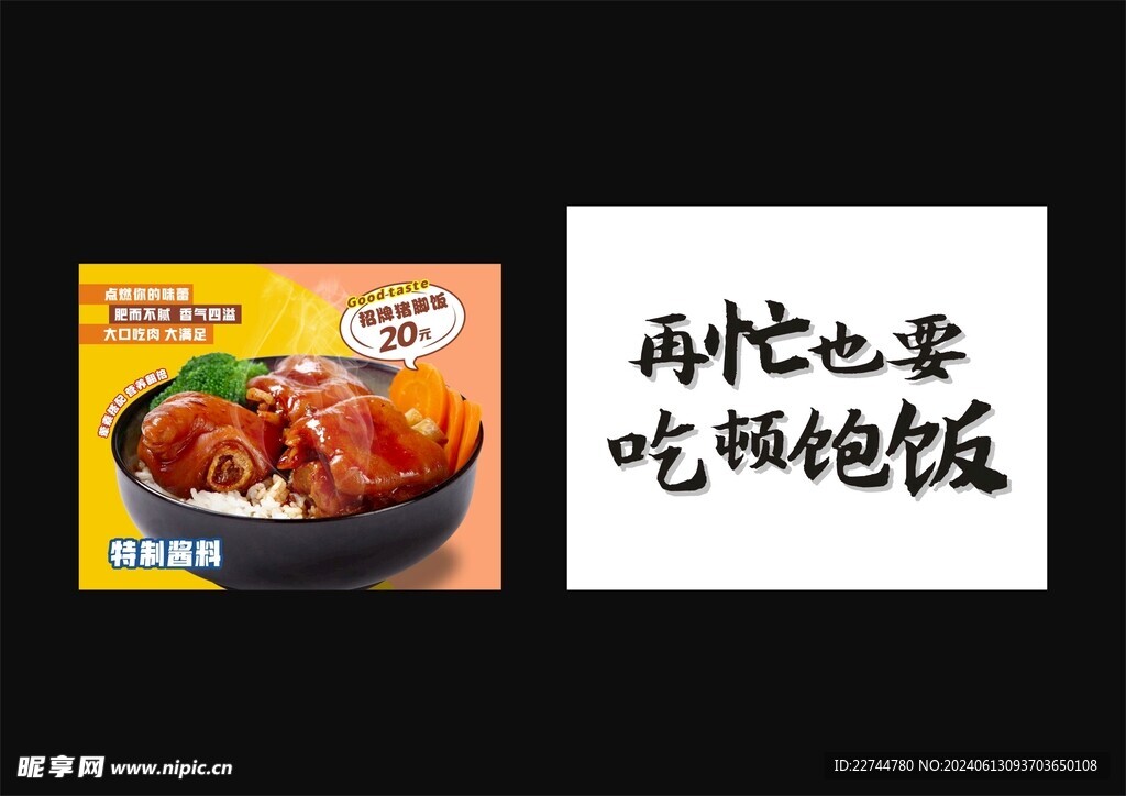 隆江猪脚饭