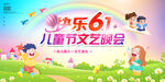 儿童节晚会背景