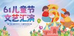 六一演出背景