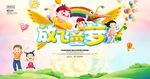 学校儿童节背景