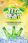 狂欢啤酒节