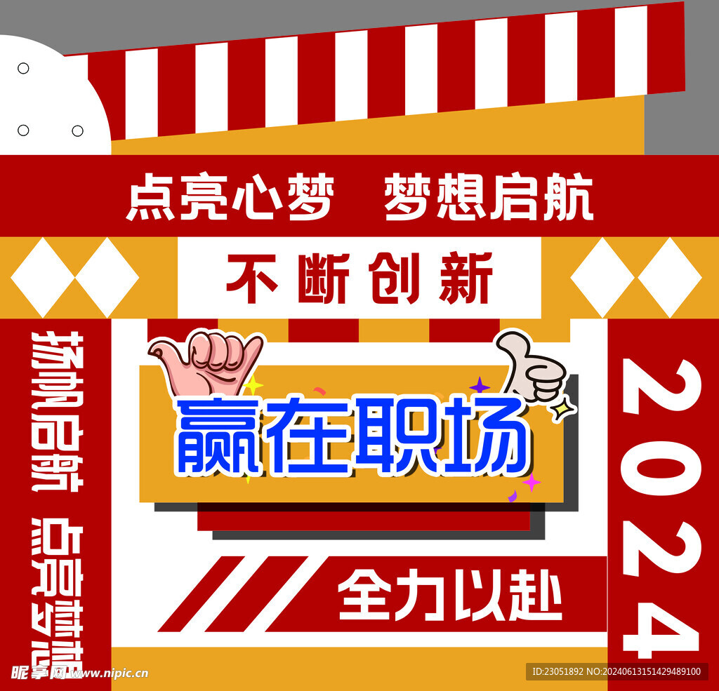 团建展板