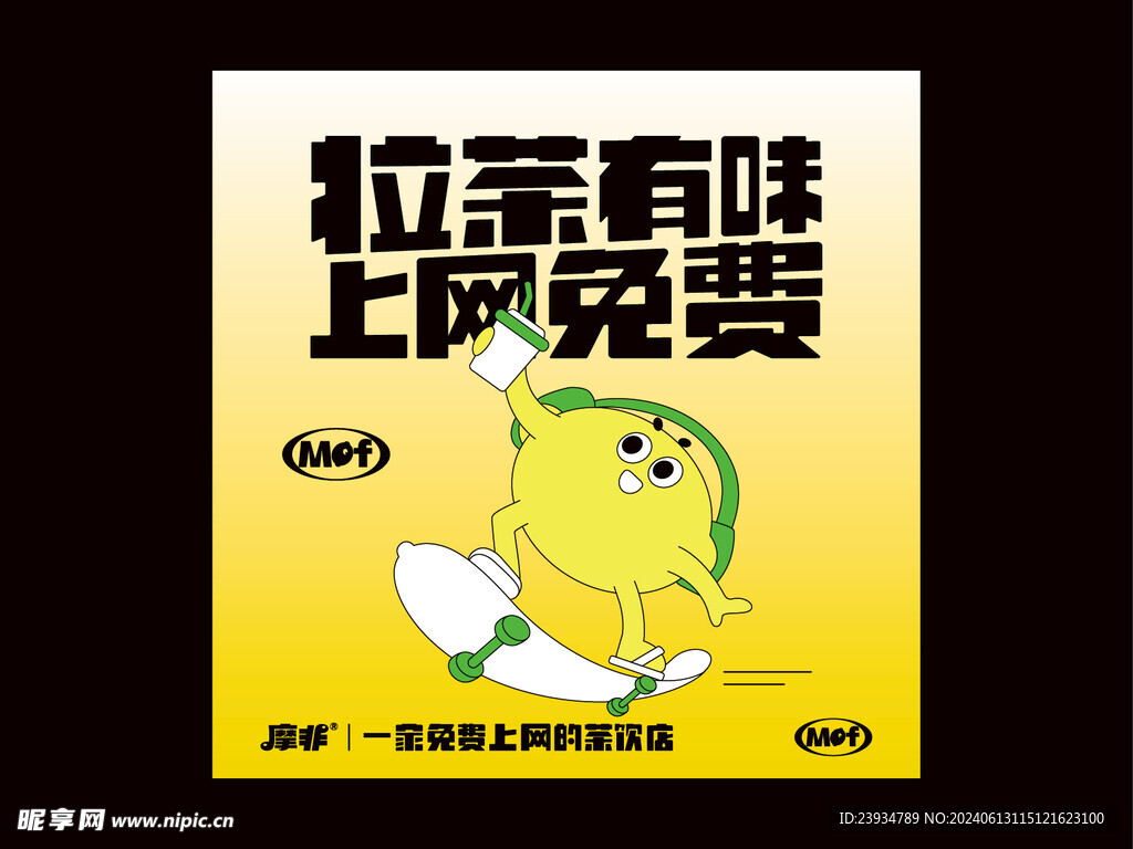 摩非网咖slogan海报