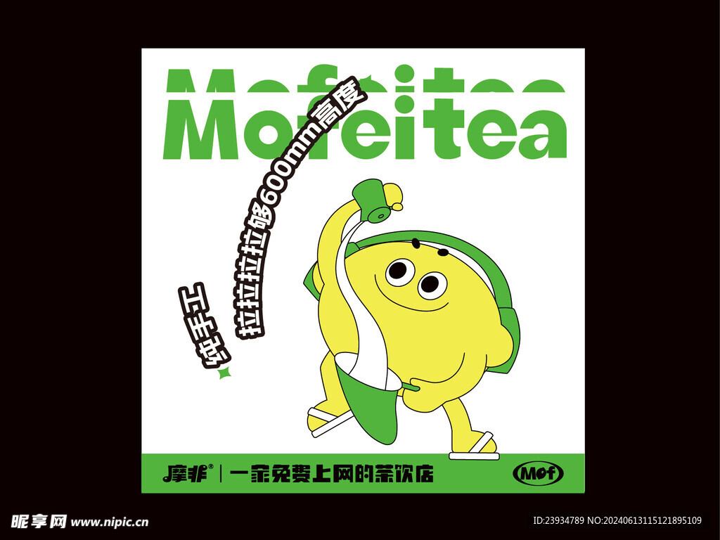 摩非网咖柠檬车IP形象海报