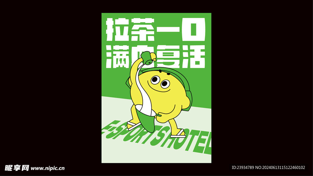 摩非网咖IP形象海报