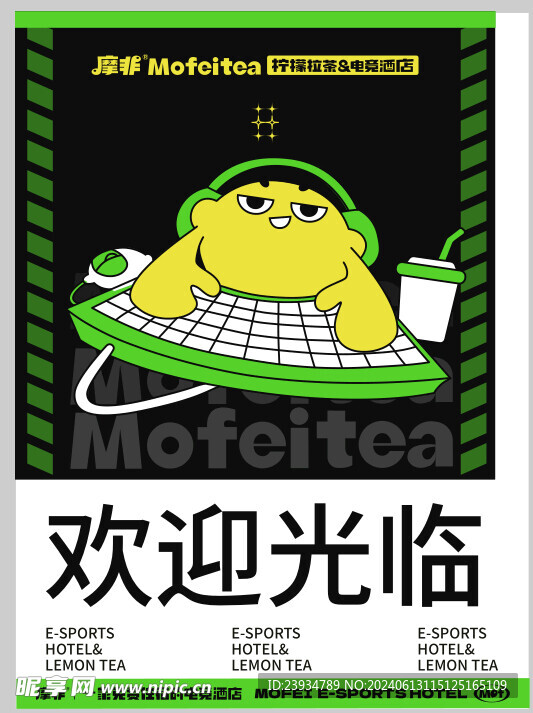 摩非网咖欢迎光临海报