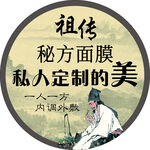中药面膜