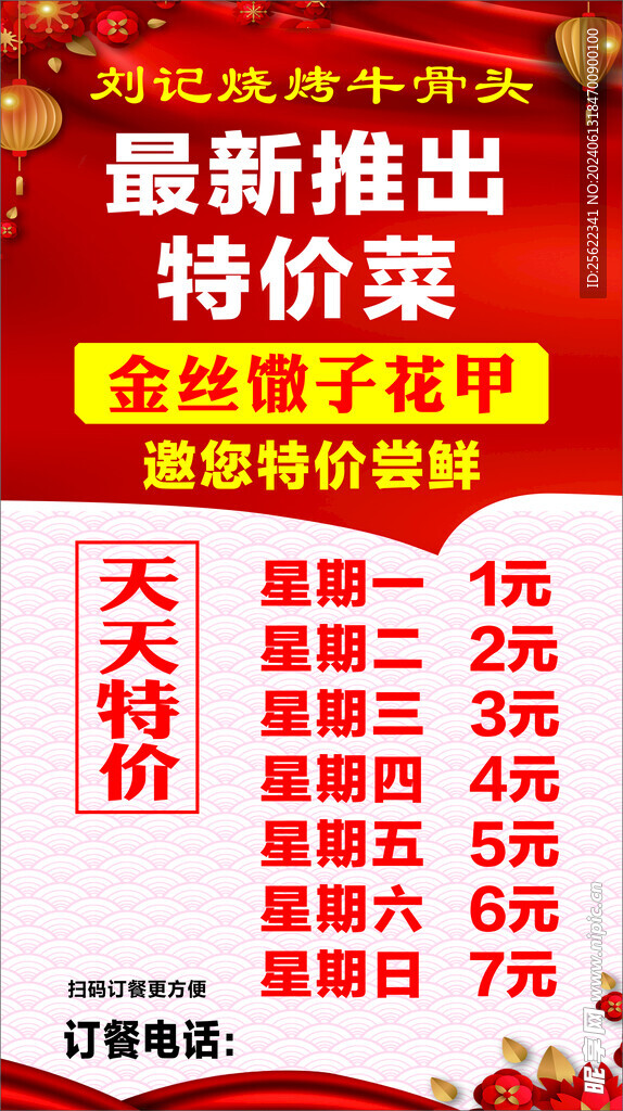 菜品展架