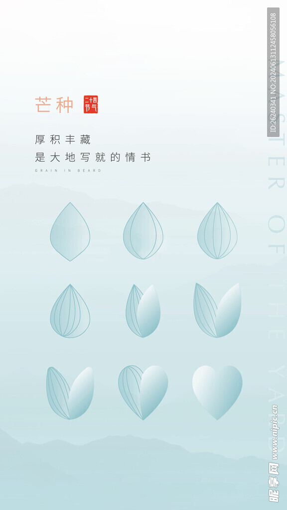 芒种