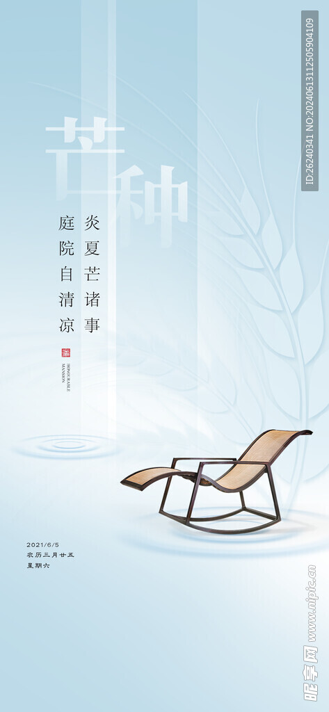 芒种