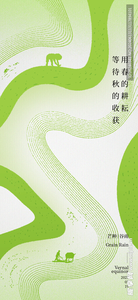 芒种