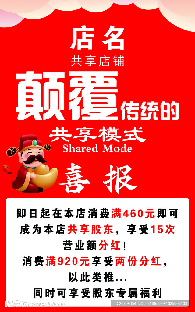 喜报