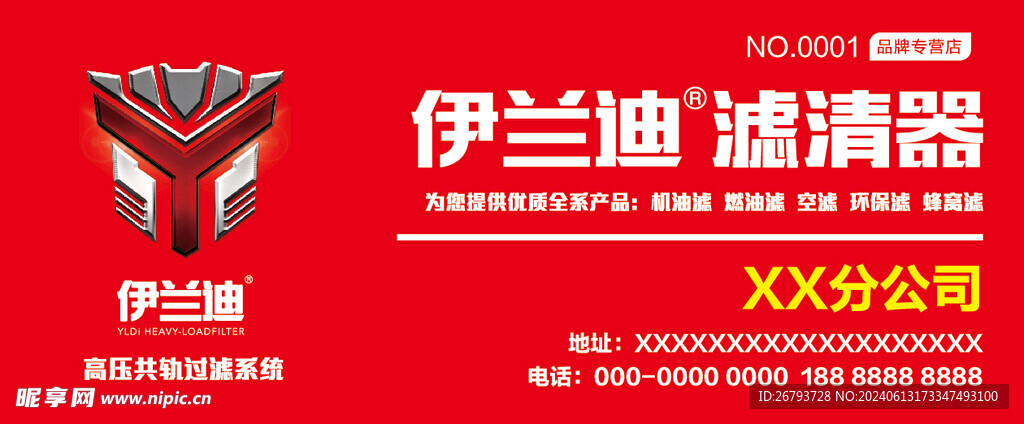 伊兰迪