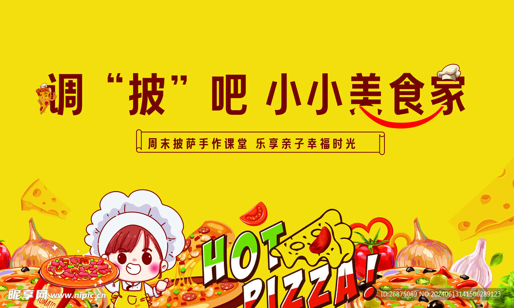 披萨海报