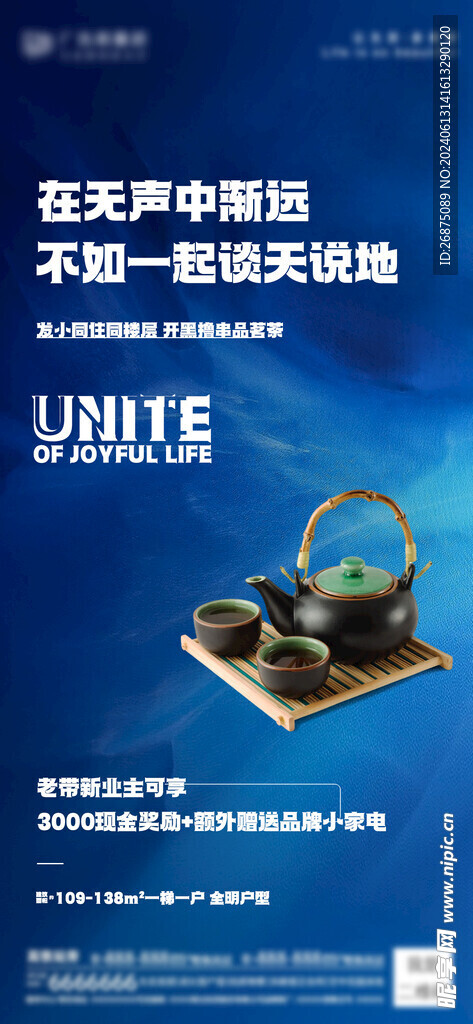 地产海报