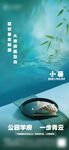 大暑海报