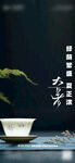 大暑海报