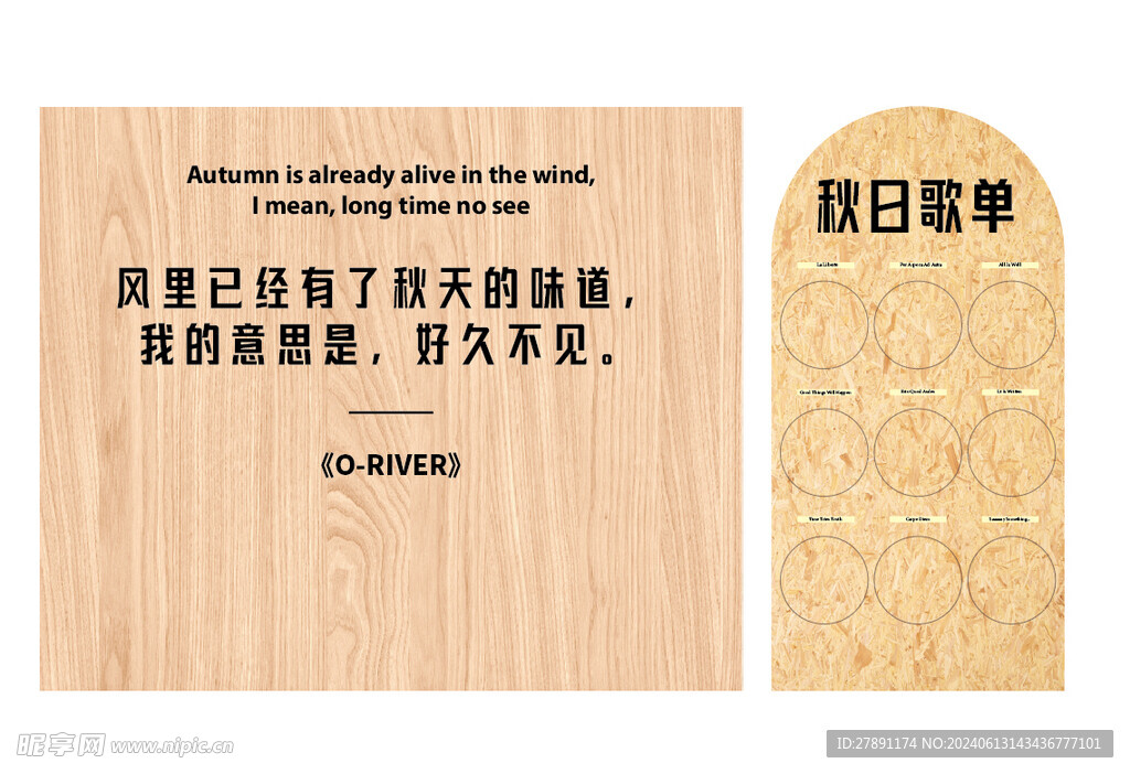 秋季网红打卡背景