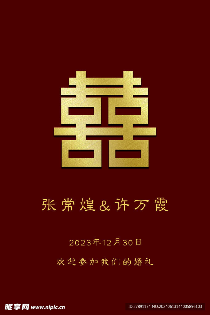 中式结婚迎宾