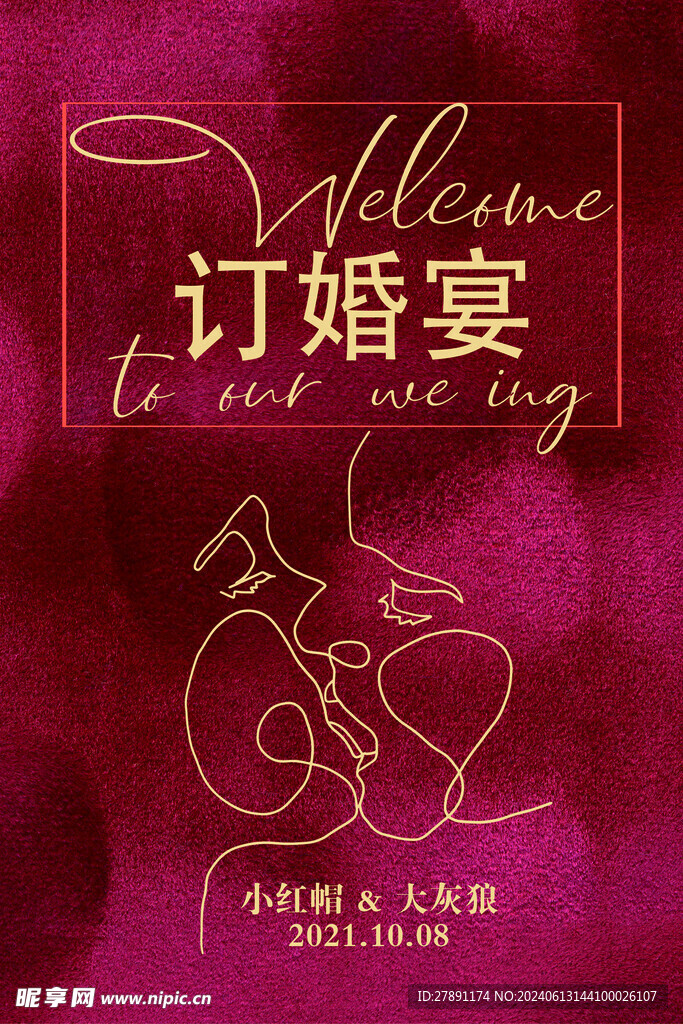 中式结婚迎宾牌