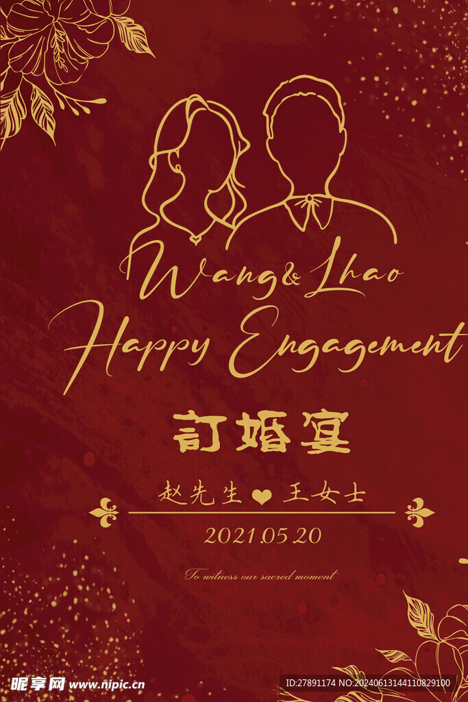 中式结婚迎宾牌
