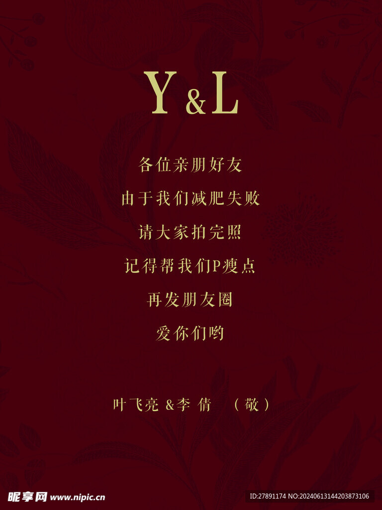 中式结婚迎宾牌
