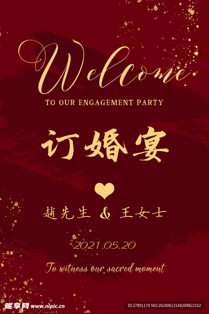 中式结婚迎宾牌