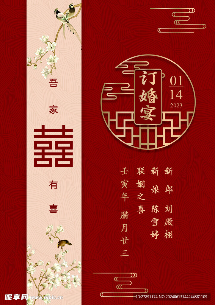 中式结婚迎宾牌