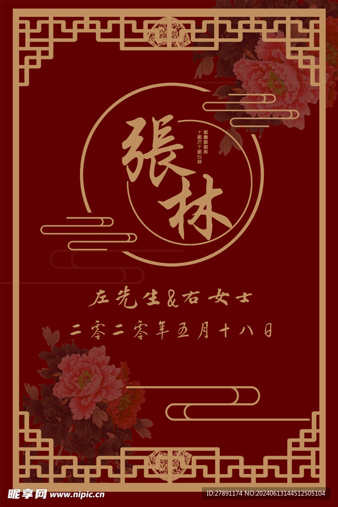 婚礼迎宾牌