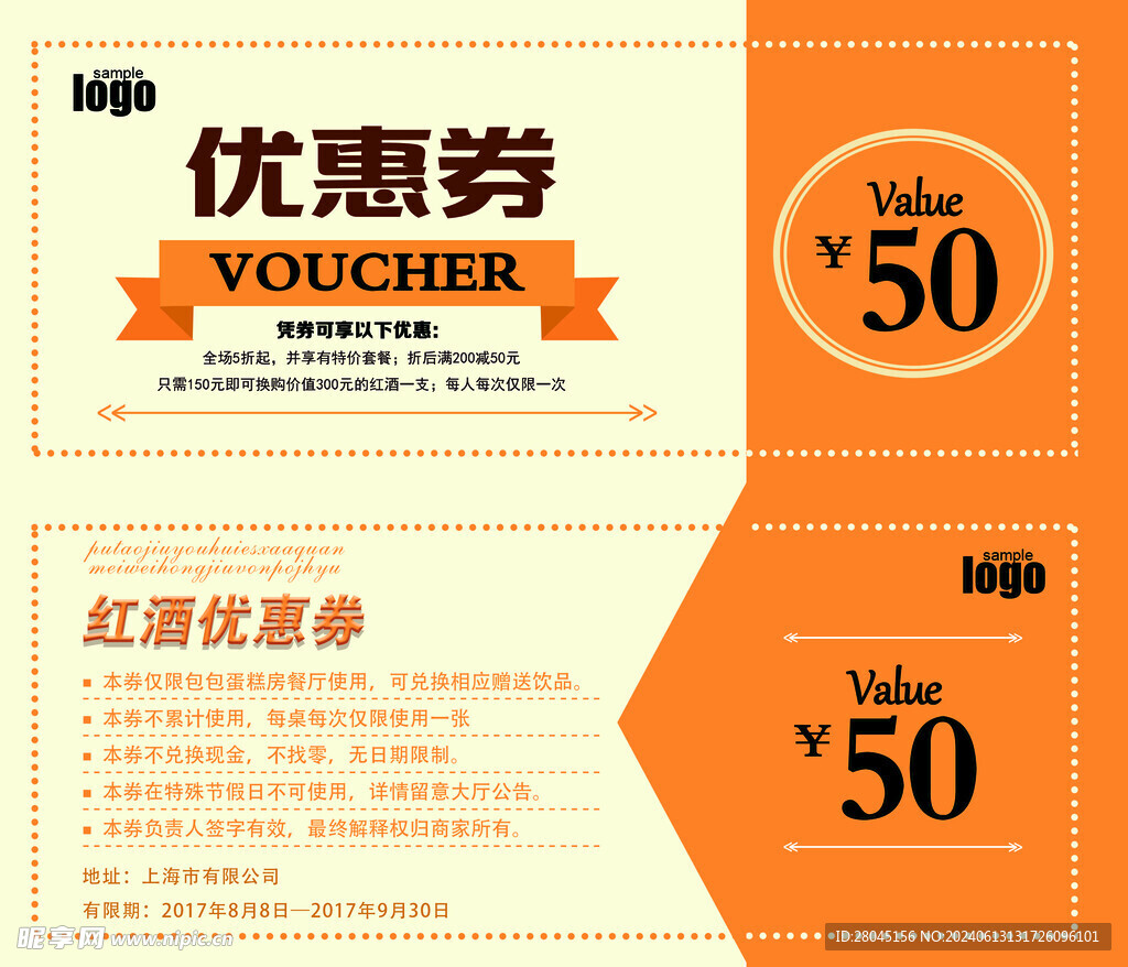 优惠券