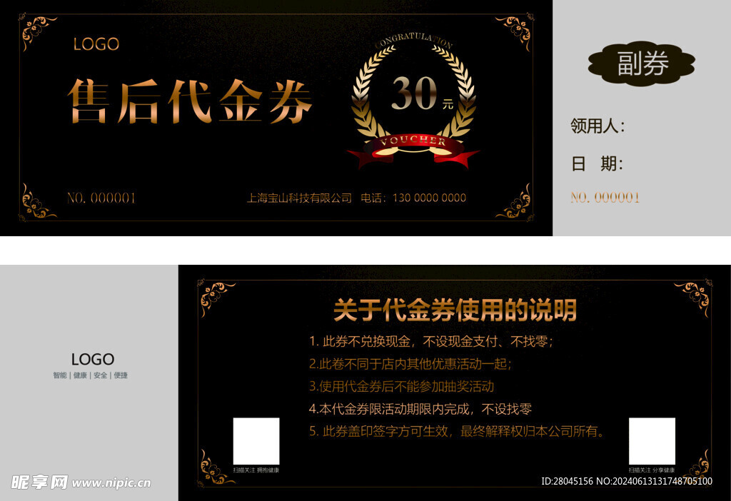 代金券
