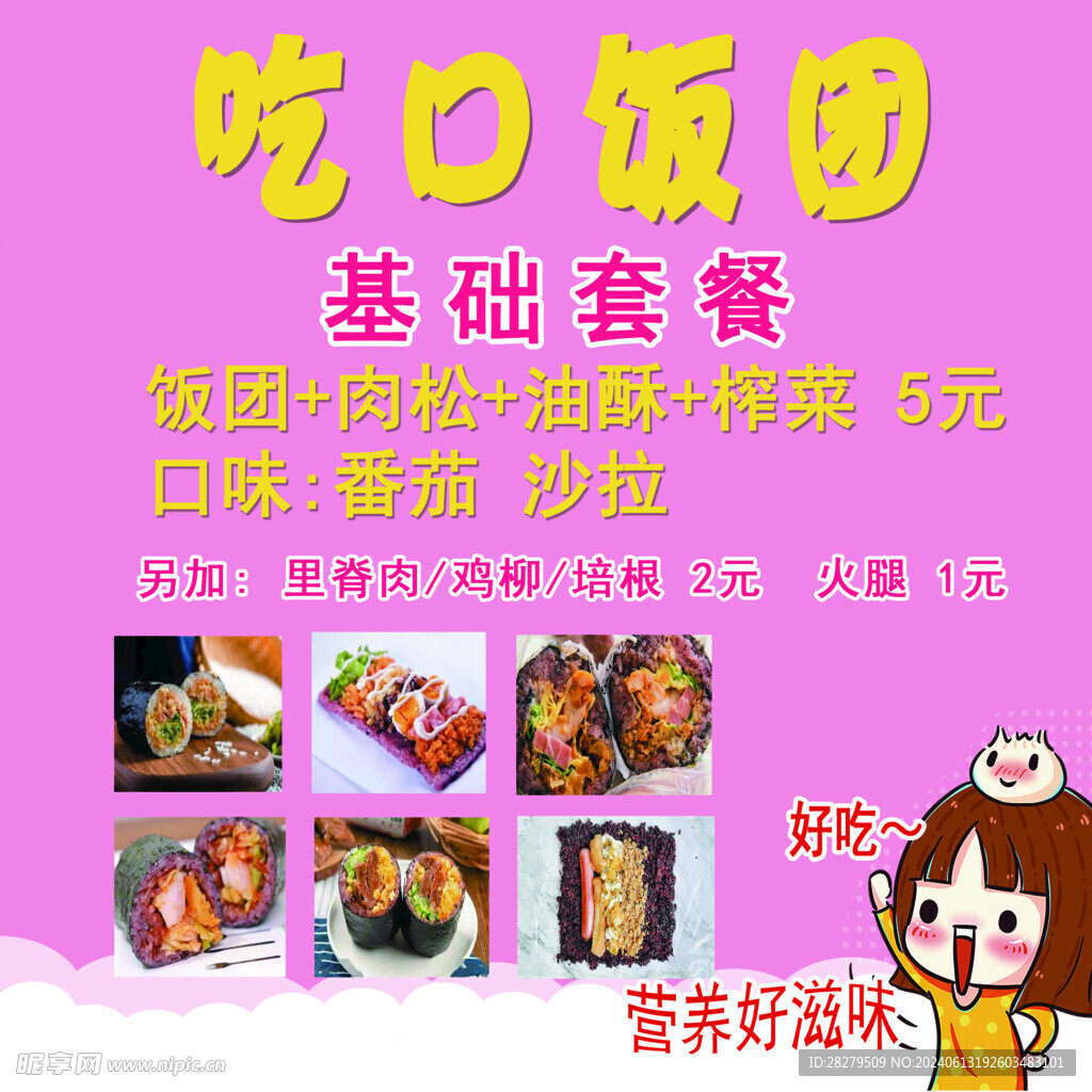 饭团海报