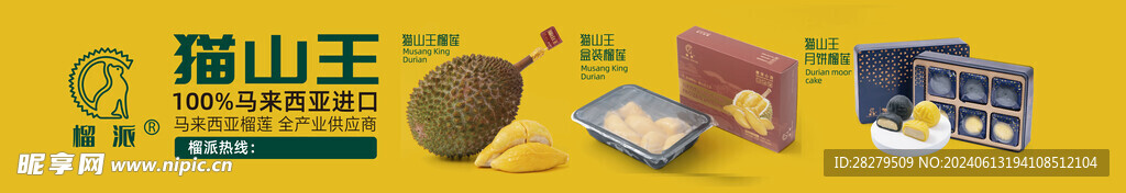 榴莲海报