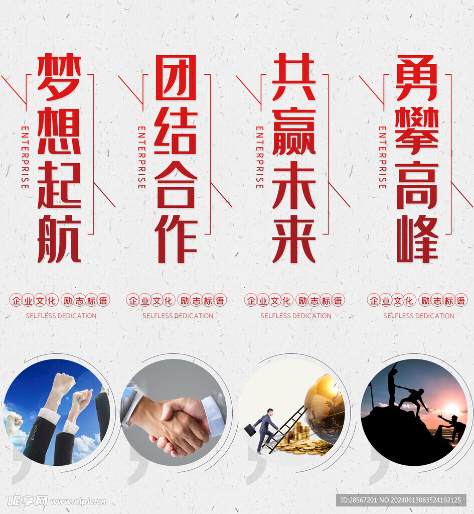 企业文化墙