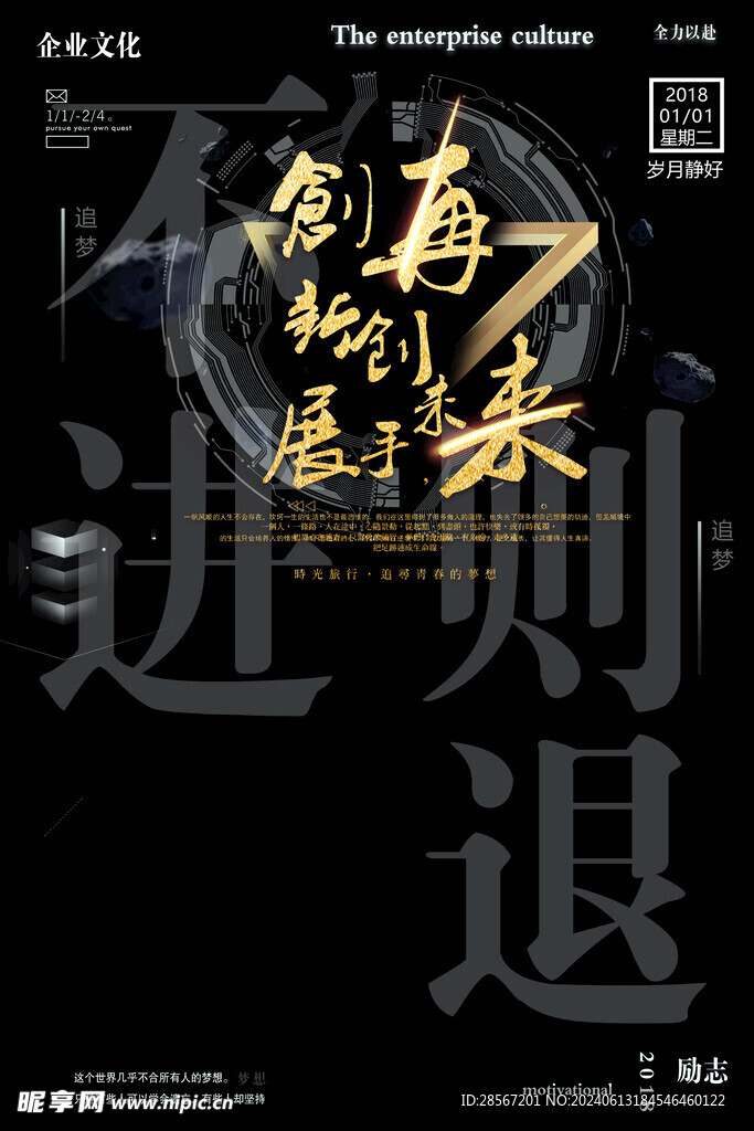 企业文化墙