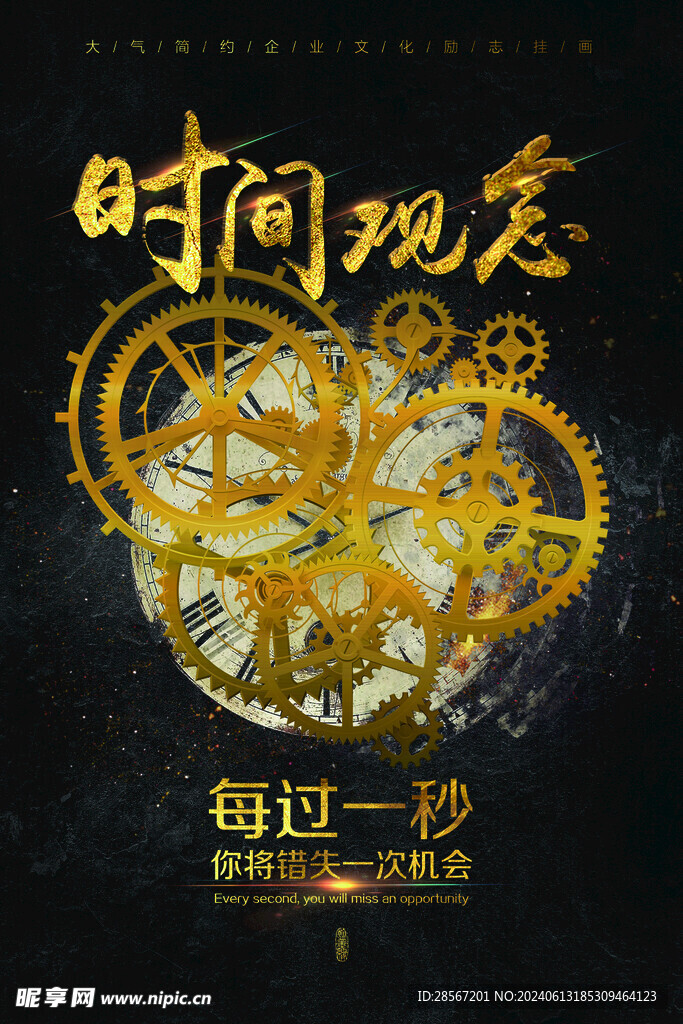 企业文化墙