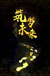 企业文化墙