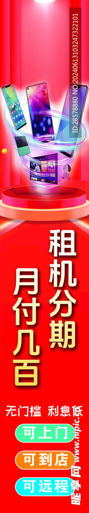手机租赁