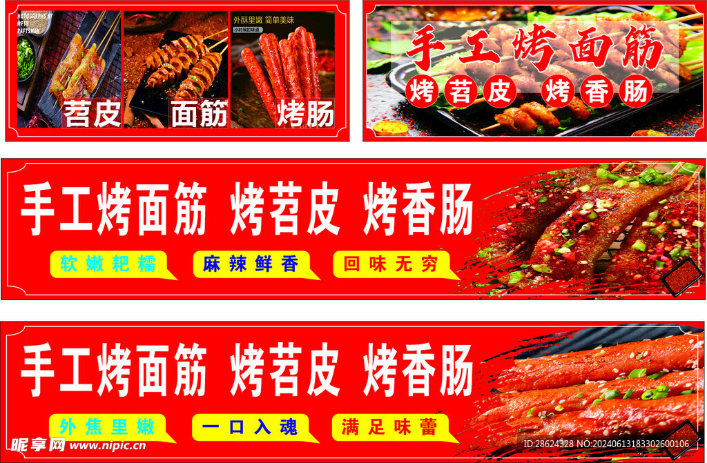 手工烤面筋烤苕皮