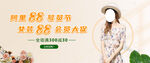 女装banner