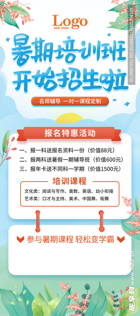 暑期培训展架
