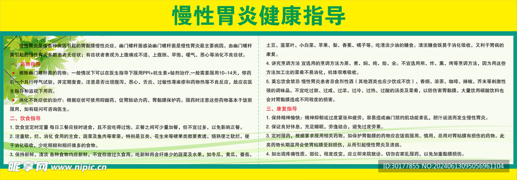 医院宣传栏