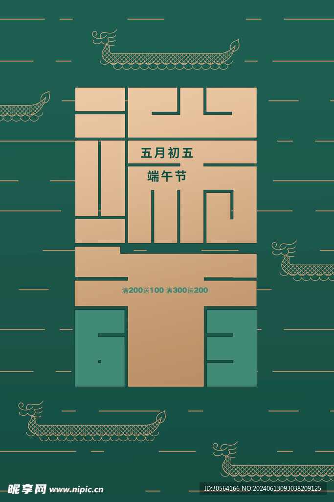 端午节