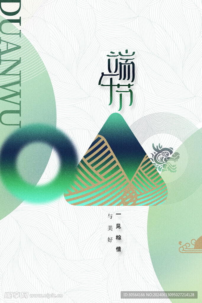 端午节